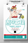 创意时尚整形美容医院海报设计