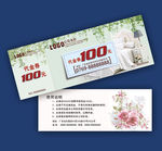 家纺代金券