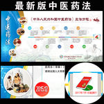 中华人民共和国中医药法