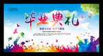 毕业典礼