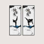 跆拳道
