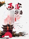 西安