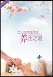 美容养生