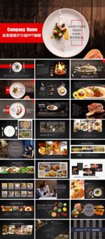 美食PPT