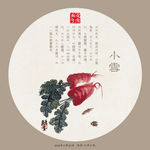 二十四节气