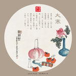 二十四节气