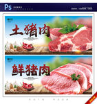 猪肉