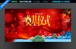 奠基仪式