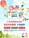 少儿美术培训单页暑假培训班