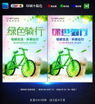 骑行海报