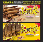 高丽参