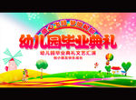 毕业典礼