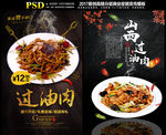 过油肉