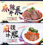 麻辣牛展