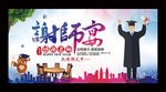 谢师宴