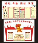 少先队文化墙