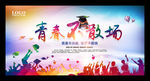 毕业典礼舞台背景