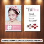 眉眼唇名片 半永久名片