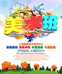 美术培训班宣传单活动单页DM
