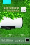 电热水器海报