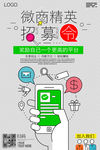 简洁清新微分销招募令海报