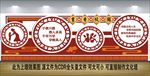 校园文化墙