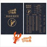 龙虾菜单