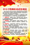 中小学教师职业道德规范