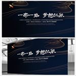 一带一路梦想起航企业展板设计