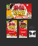 火锅