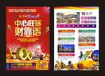 地产单页 商业单页 商铺广告