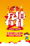 充值有礼
