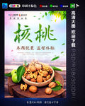 核桃