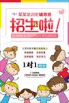 卡通辅导班招生海报