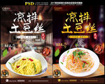 凉拌土豆丝