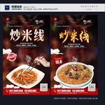 炒米线