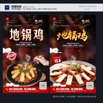 地锅鸡