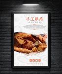 简约面包烘焙海报