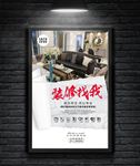 大气简约家居装修海报