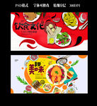 美食文化