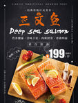 美食三文鱼创意简约海报