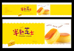 半熟芝士（腰封）
