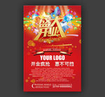 开业海报