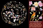 高清手绘花鸟团花