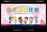 少儿歌唱才艺比赛海报