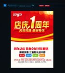 店庆1周年