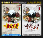 中药材