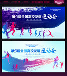 运动会背景