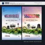 洛阳