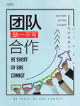 企业文化展板团队合作凝聚力励志